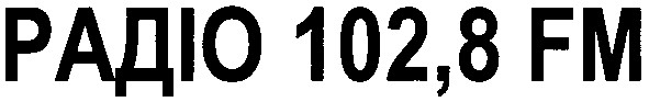 радіо 102,8 fm