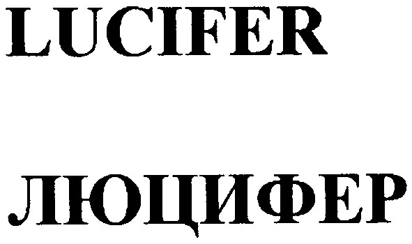 lucifer