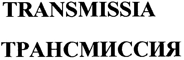 transmissia