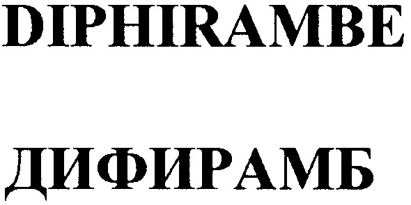 diphirambe