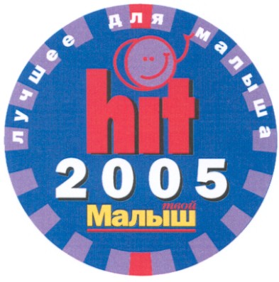 лучшее для малыша