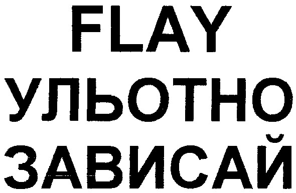 ульотно