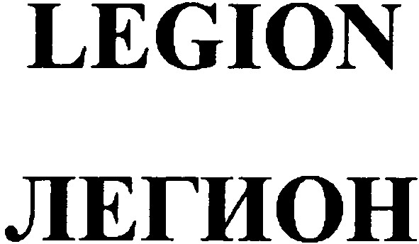 legion
