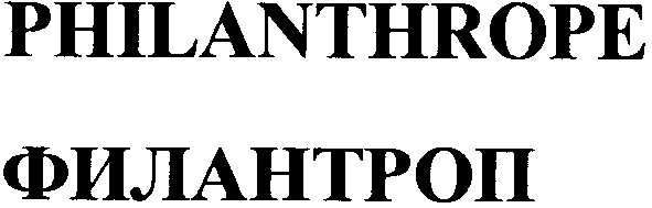 philanthrope