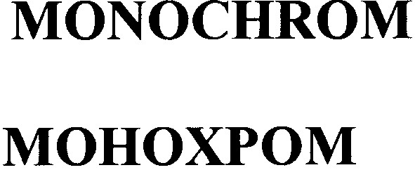 monochrom