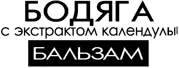 с экстрактом календулы