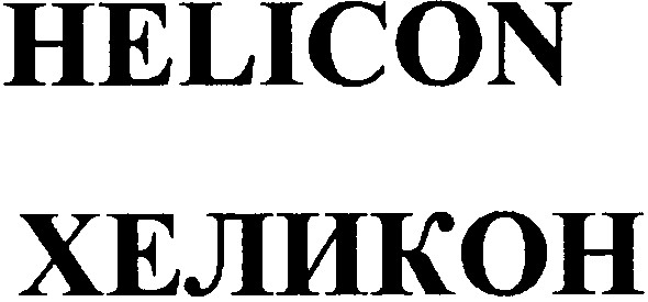 helicon