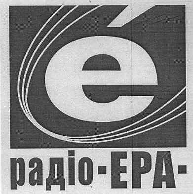 радіо ера