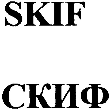 скиф