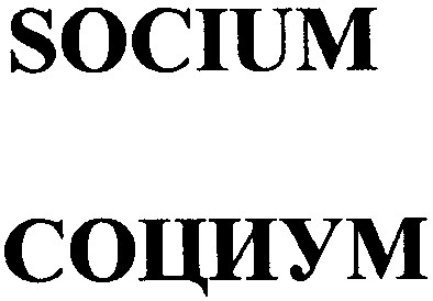 socium