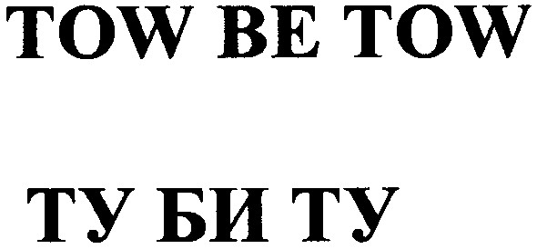 tow be tow