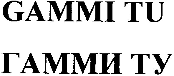 гамми ту