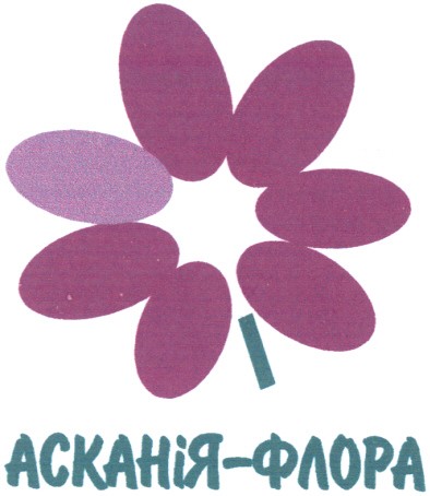 асканія-флора