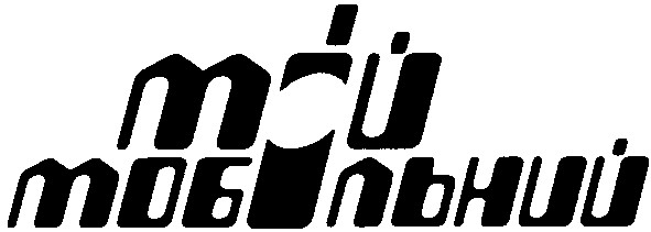 мобільний