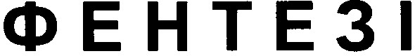 фентезі