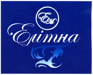 елітна