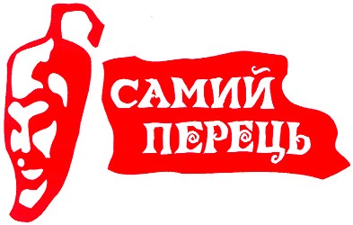 перець