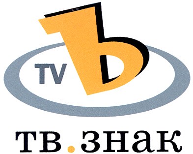 тв знак