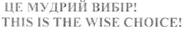 this is the wise choice!