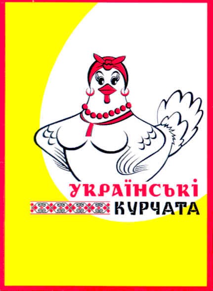 українські