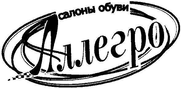 салоны обуви