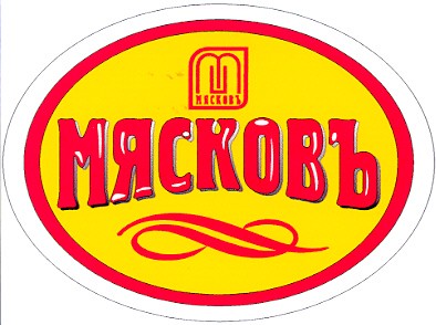 мясковъ