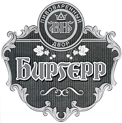 пивоваренный