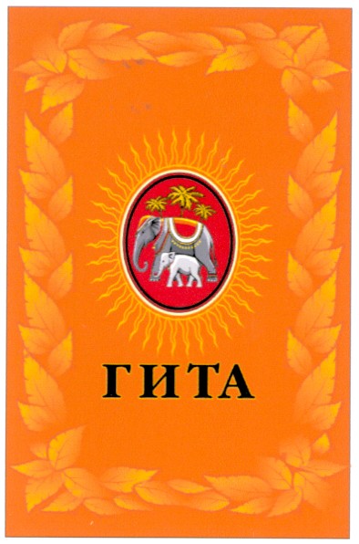 гита