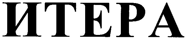 итера
