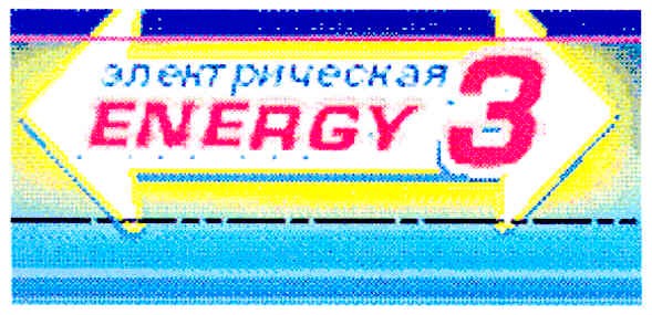 электрическая