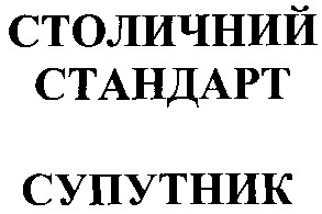 столичний стандарт