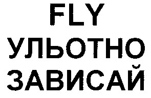 ульотно