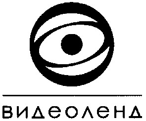 видеоленд