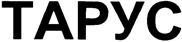 тарус