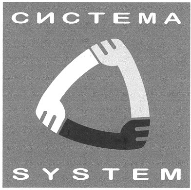 система