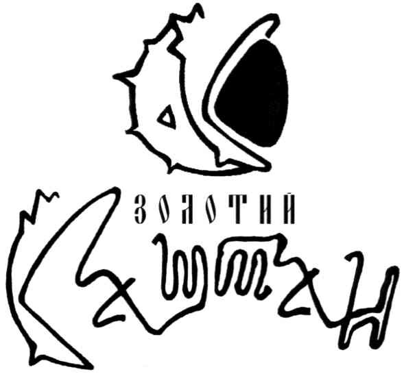 золотий
