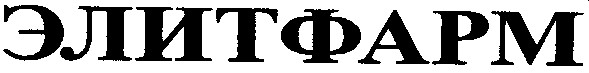 элитфарм