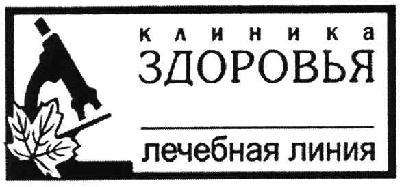 клиника здоровья