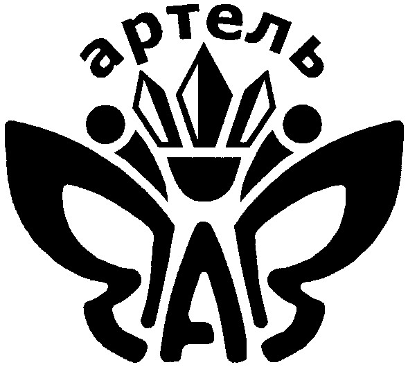 артель