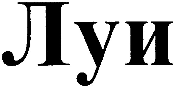 луи