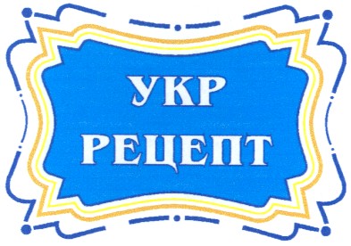 рецепт