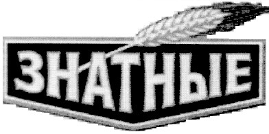 знатные