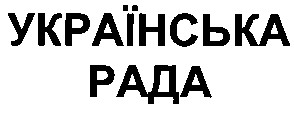 українська рада
