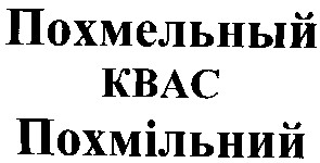 похмільний
