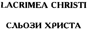 lacrimea christi