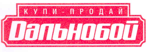 купи-продай