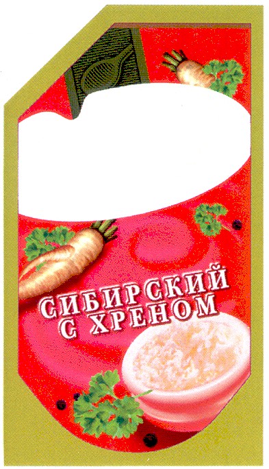 сибирский