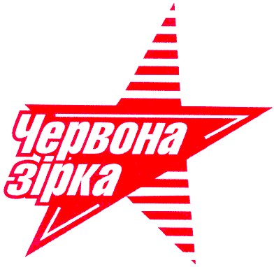 червона зірка