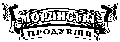 моринські