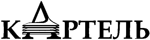 картель